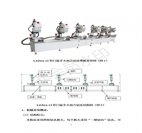 断桥铝门窗设备六头钻使用说明书